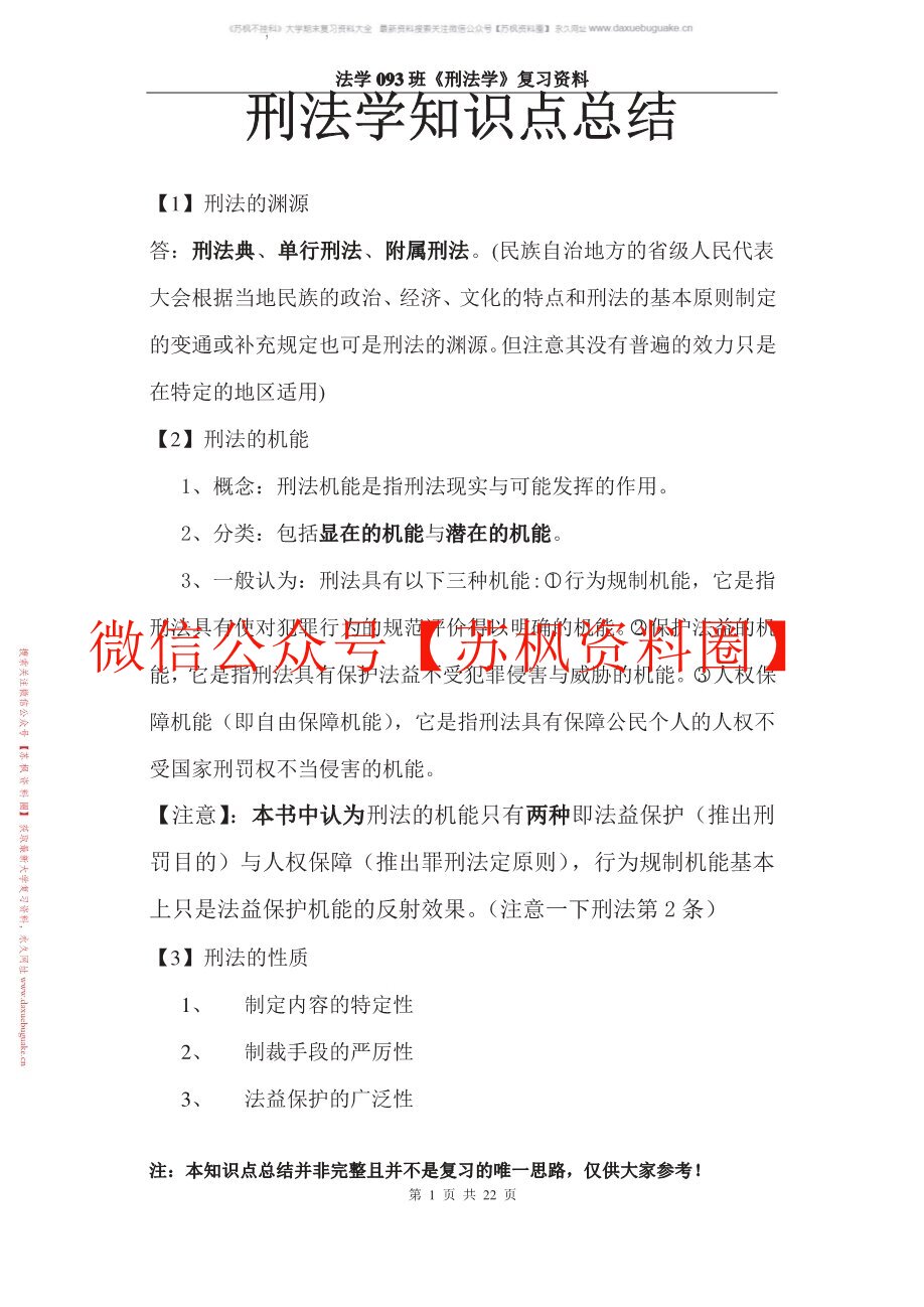刑法总论